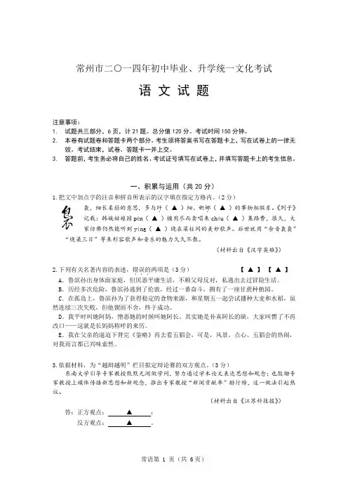 2014年常州市中考语文试卷及评分标准