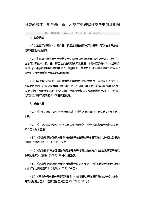 加计扣除
