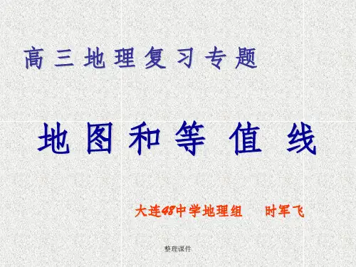 高三地理复习专题
