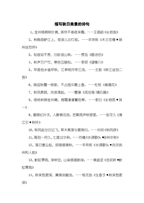 描写秋日美景的诗句