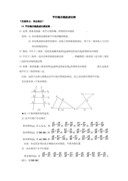 平行线分线段成比例 2
