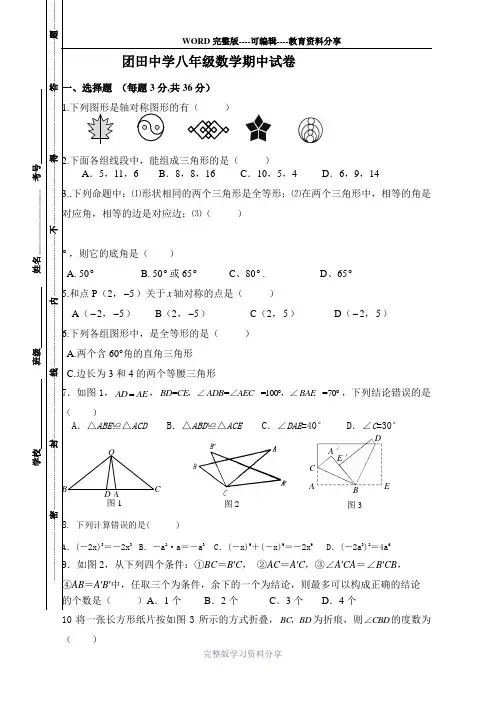 2014年新人教版八年级上册数学期中考试试卷