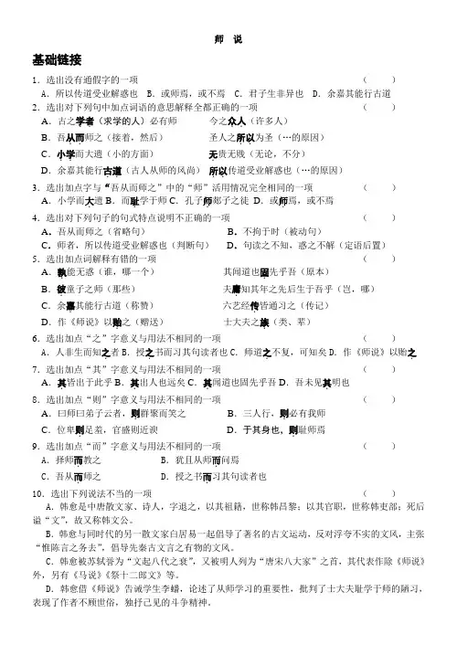 苏教版高中语文必修一第二专题《师说》同步练习 (1)