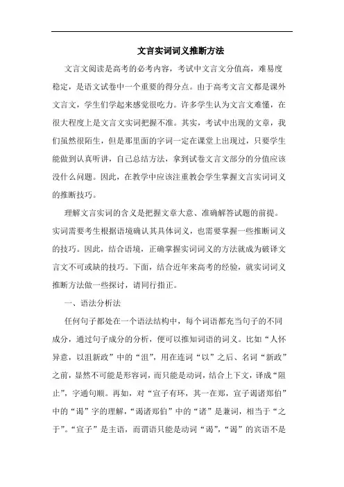 文言实词词义推断方法 2