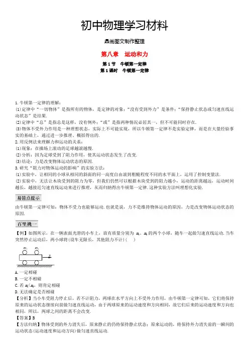 人教版八年级物理下册第八章  运动和力.docx