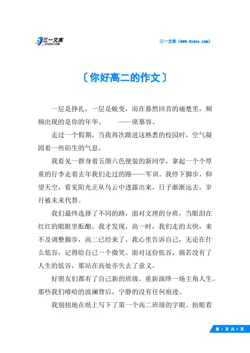 你好高二的作文