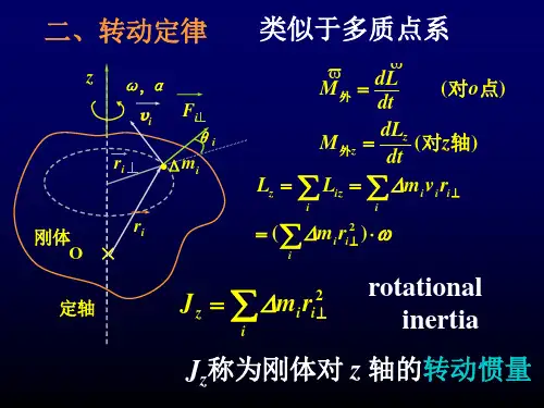 5刚体的定轴转动