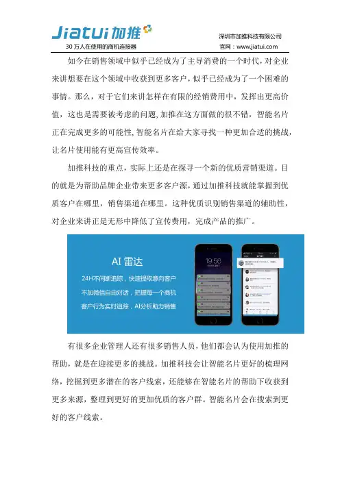 企业做营销,使用智能名片降低宣传费用!