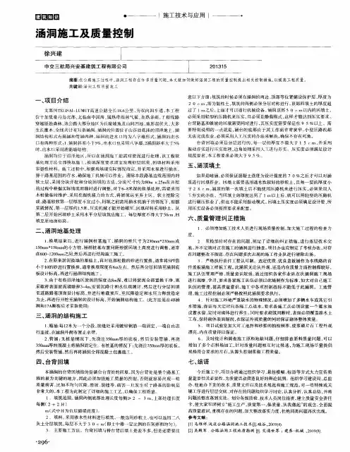 涵洞施工及质量控制