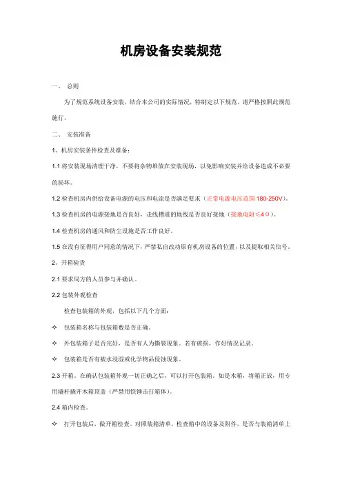 设备安装规范 3