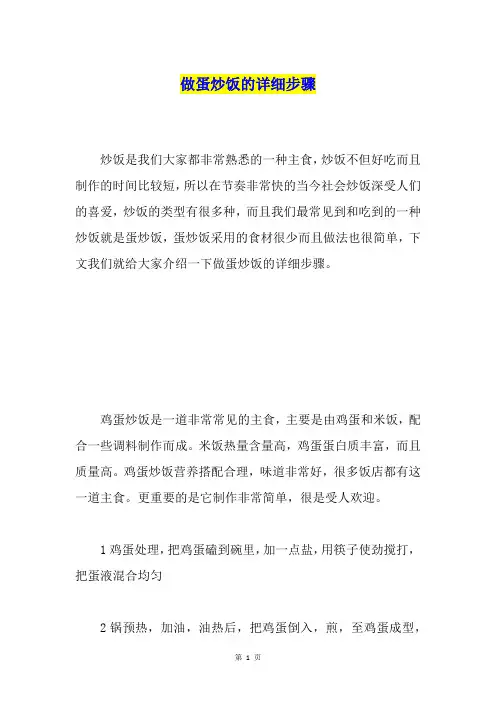 做蛋炒饭的详细步骤