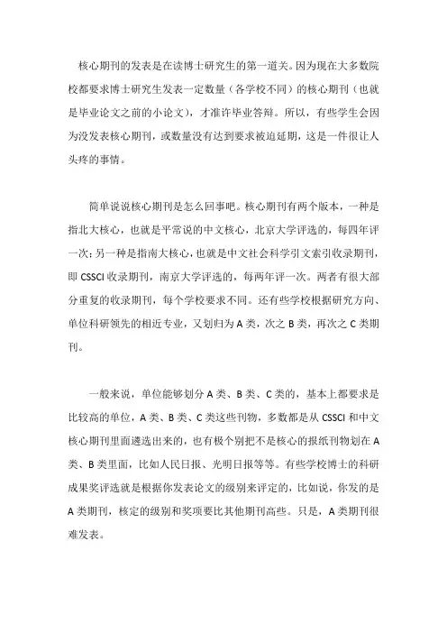 硕士如何发表核心期刊