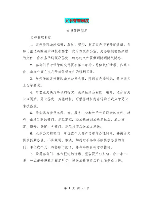 文书管理制度 2