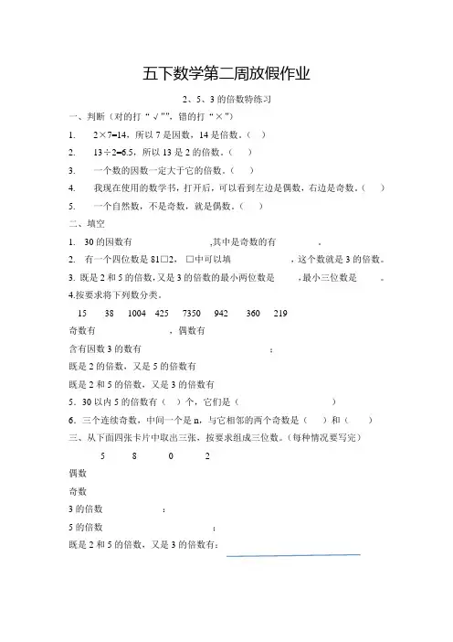 人教版五年级下册数学2、3、5的倍数练习