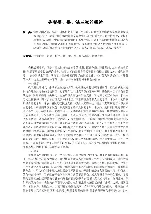 先秦诸子论文