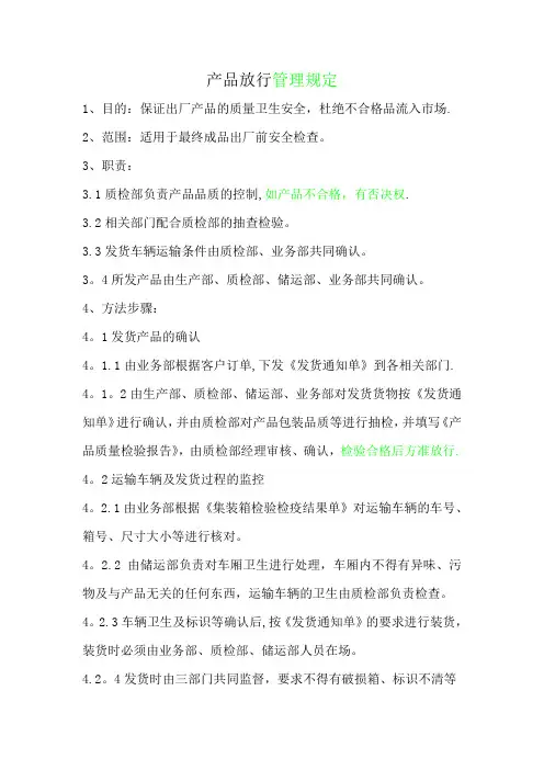 产品放行管理规定