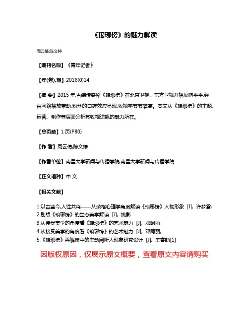 《琅琊榜》的魅力解读
