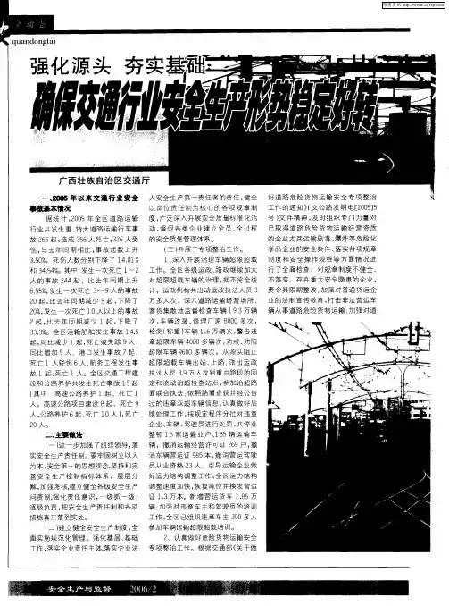 强化源头 夯实基础 确保交通行业安全生产形势稳定好转