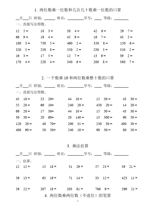 “两位数乘两位数”计算过关练习