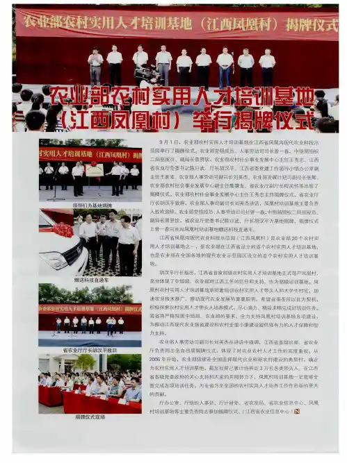 农业部农村实用人才培训基地(江西凤凰村)举行揭牌仪式