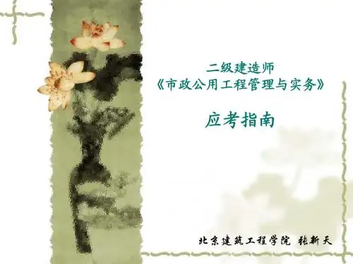 二级建造师市政实务教程