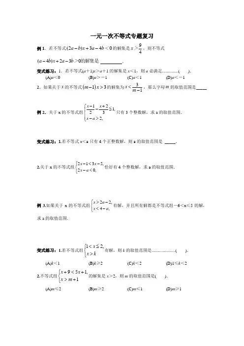 一元一次不等式专题复习