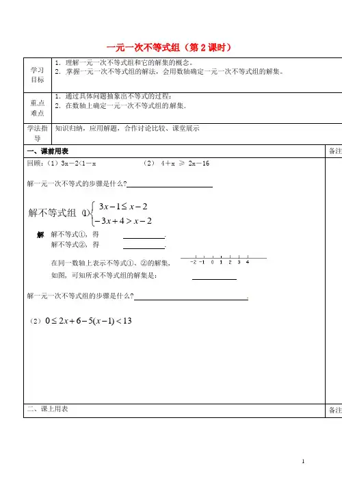 2015年春季新版苏科版七年级数学下学期11.6、一元一次不等式组学案3