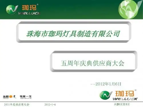 2019年整理年度公司采购部供应商大会资料5资料
