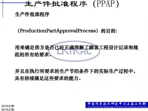 生产件批准程序PPAP课件(PPT 45张)