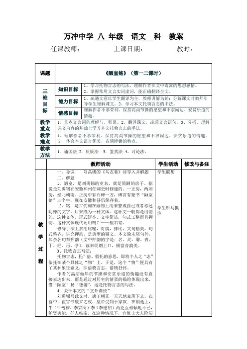 人教部编版七年级语文下册 第16课 短文两篇之《陋室铭》表格教案