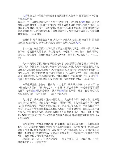 应用化学与化学专业就业前景分析