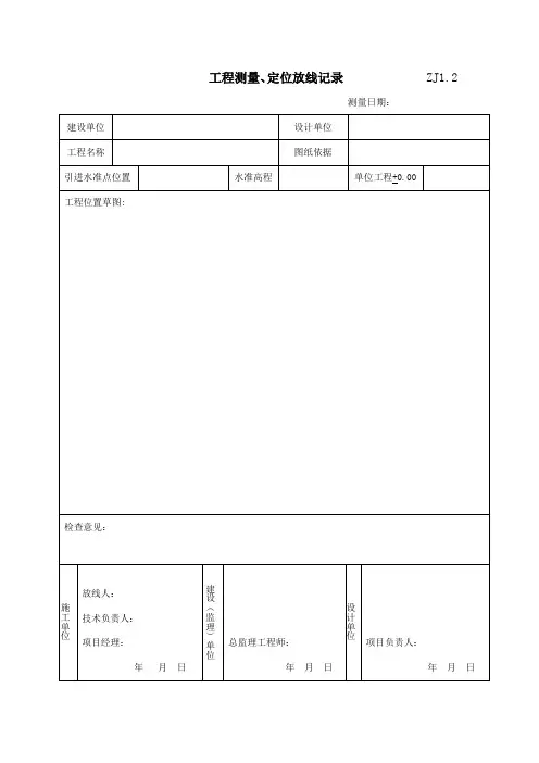 工程测量、定位放线记录 2