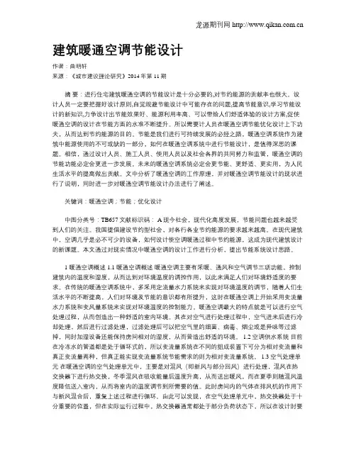 建筑暖通空调节能设计 2