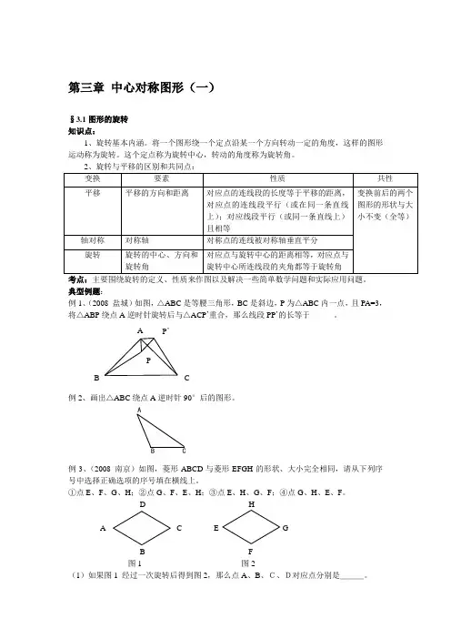 三、中心对称图形