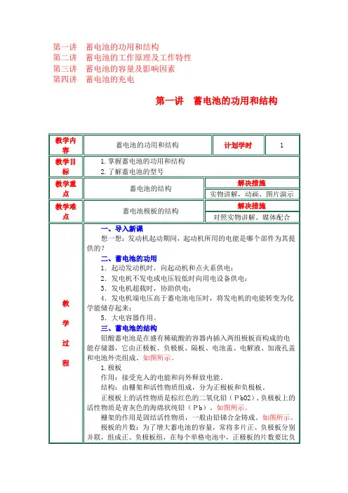 第一讲  蓄电池的功用和结构