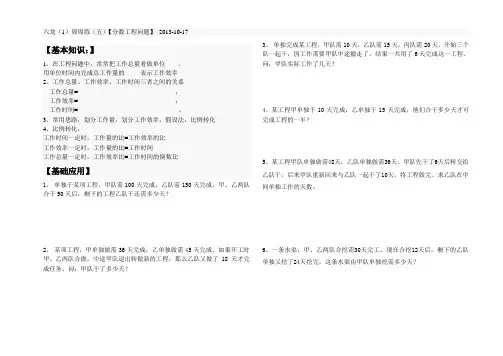 10月17日六龙周周练(五)分数工程应用题