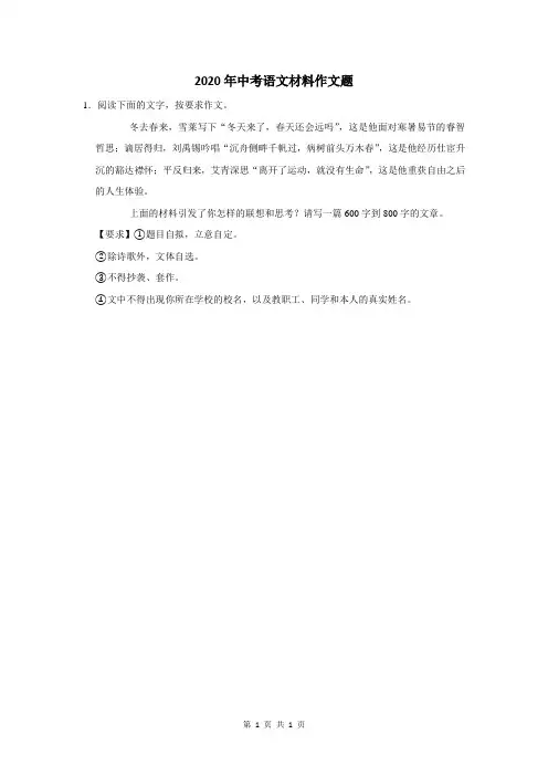 2020年中考语文材料作文题 (131)