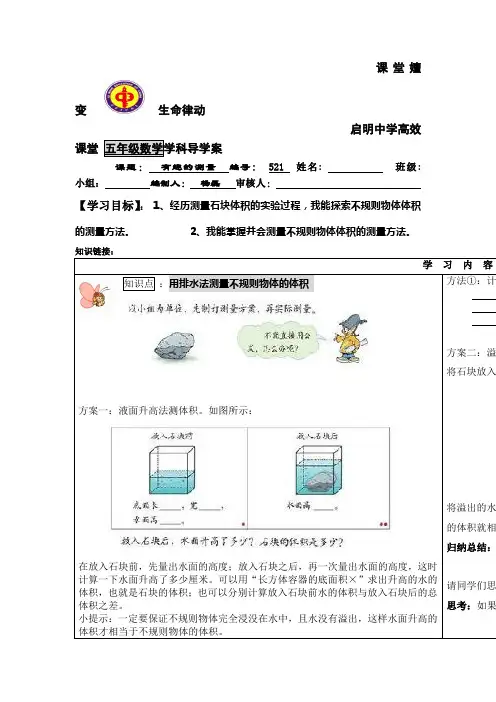 2018-2019年北师大版数学五下《有趣的测量》word教案