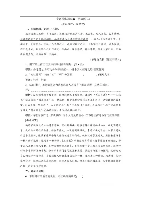 2020江苏高考语文二轮练习：2 专题强化训练28 附加题(二) 