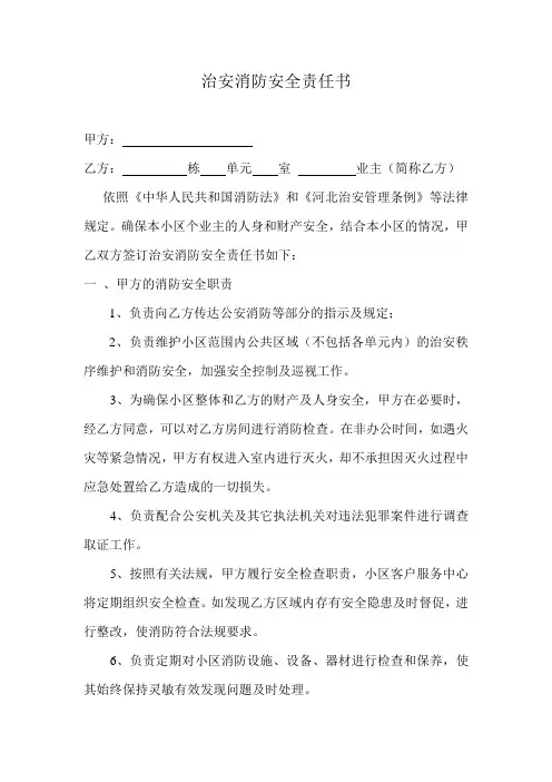 治安消防安全责任书