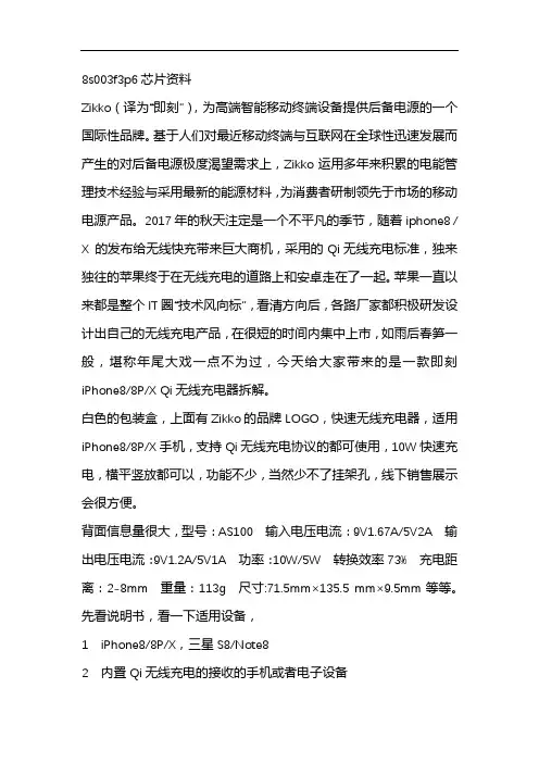 8s003f3p6芯片资料