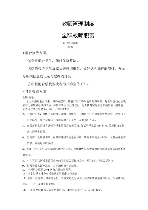 教师管理制度 2
