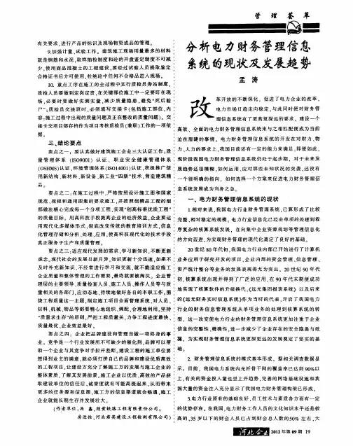 分析电力财务管理信息系统的现状及发展趋势