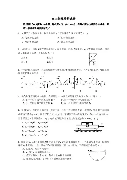安徽省马鞍山二中2014届高三上学期期中考试 物理试题 Word版含答案