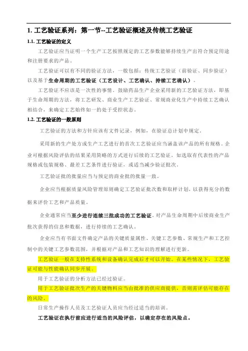 工艺确认-工艺验证
