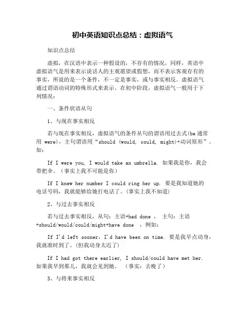 初中英语知识点总结：虚拟语气