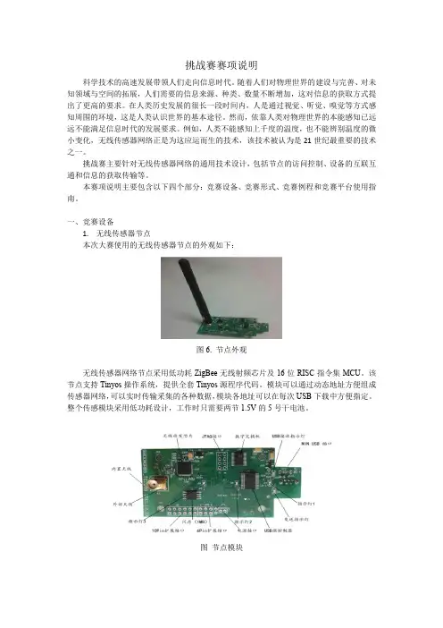 第一届全国高校物联网应用创新大赛挑战赛赛项说明