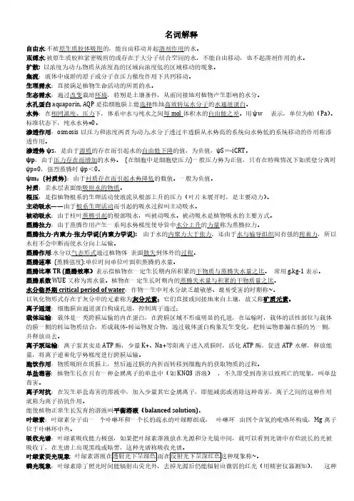 植物生理学名词解释 2
