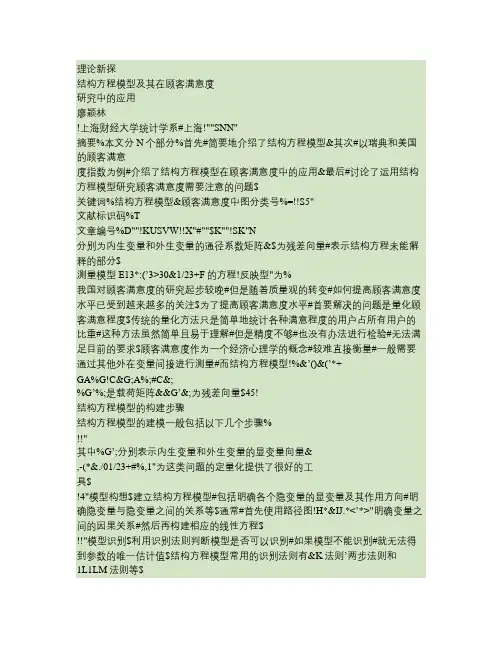结构方程模型及其在顾客满意度研究中的应用