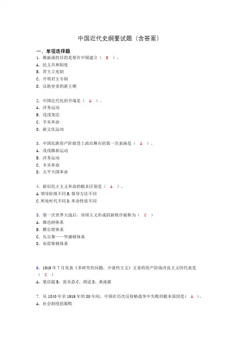 中国近代史纲要复习题(含答案)gc